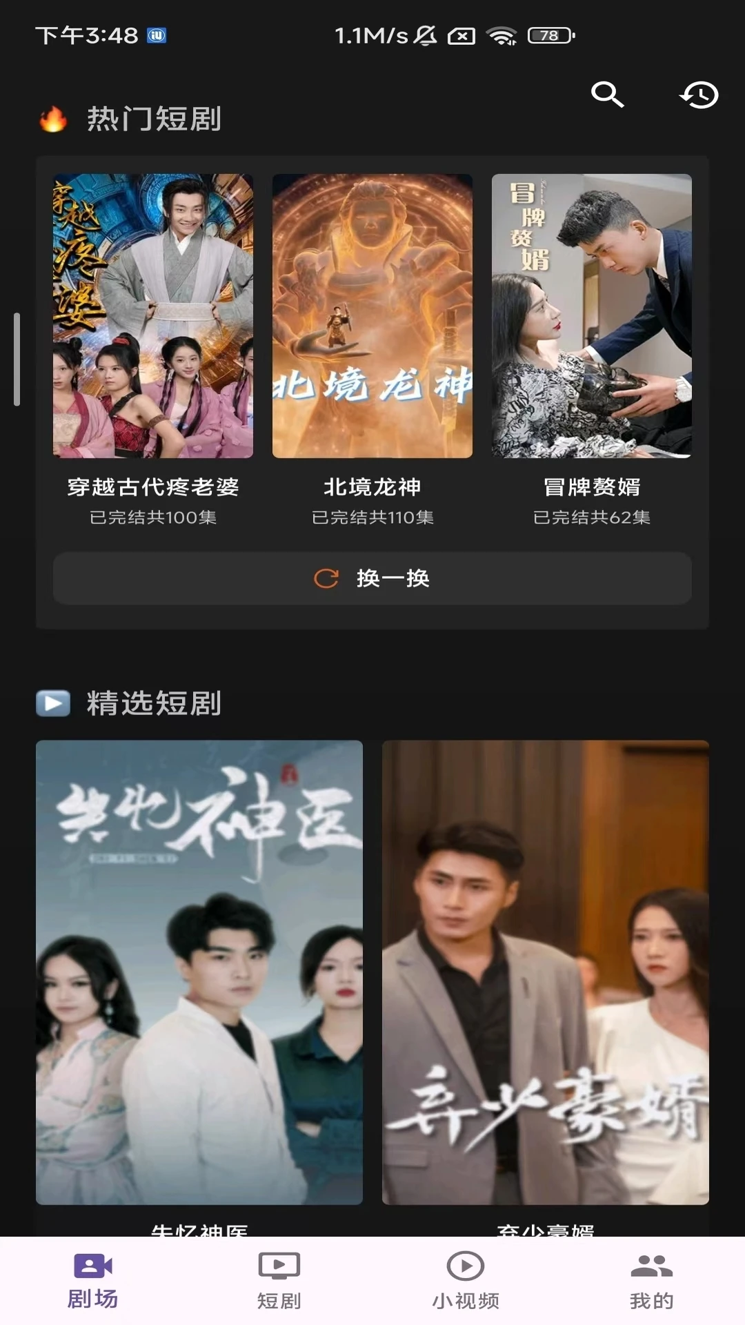 中科短剧无广告版