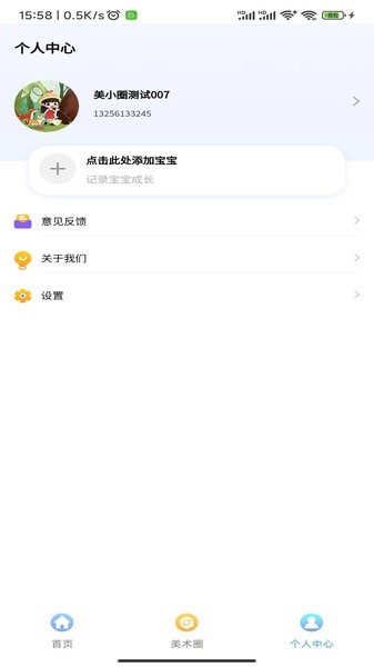 美小圈儿童宝宝早教软件