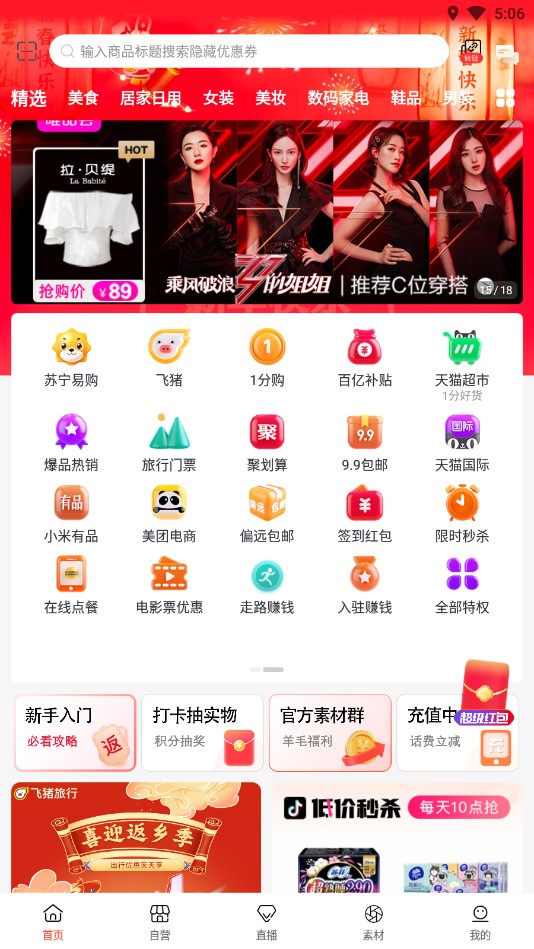 长鸽优选购物软件