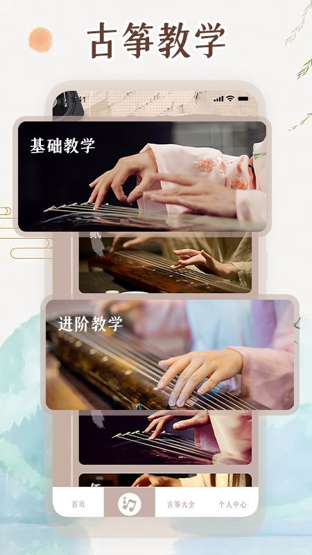 古筝曲谱