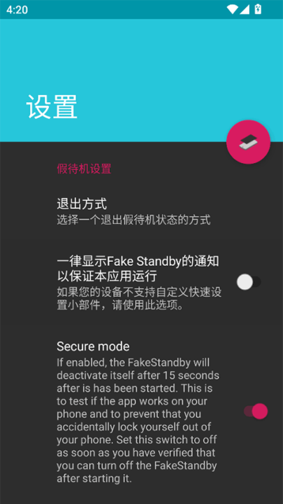 FakeStandby系统工具