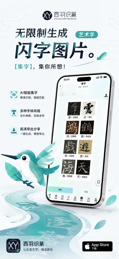 西羽识篆