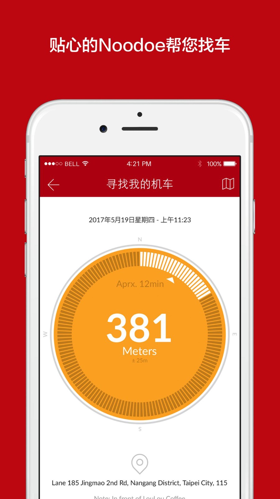 光阳noodoe智联网app