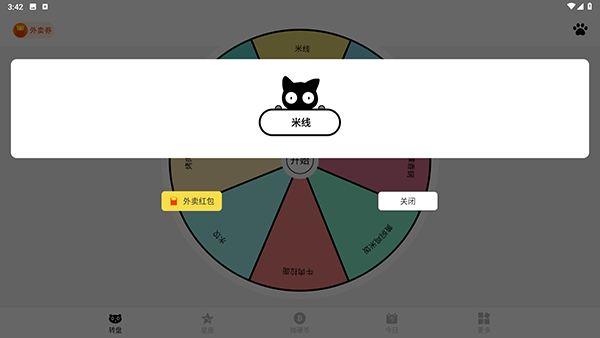 决定喵无广告版