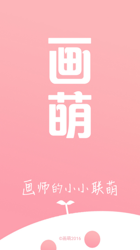 画萌app