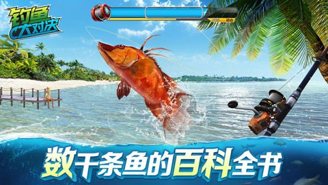 钓鱼大对决内购版