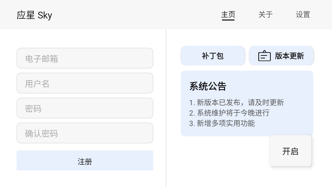 光遇应星插件