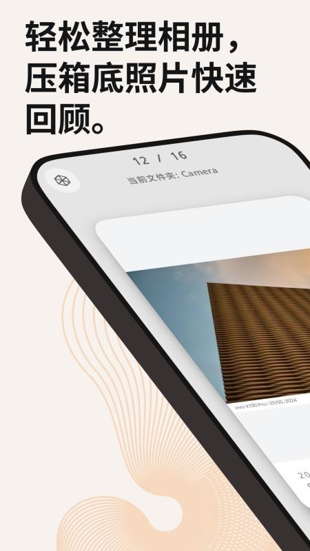 photoo照片整理app