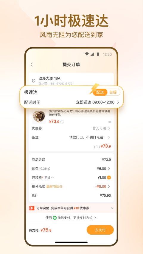 华润万家超市网上购物app