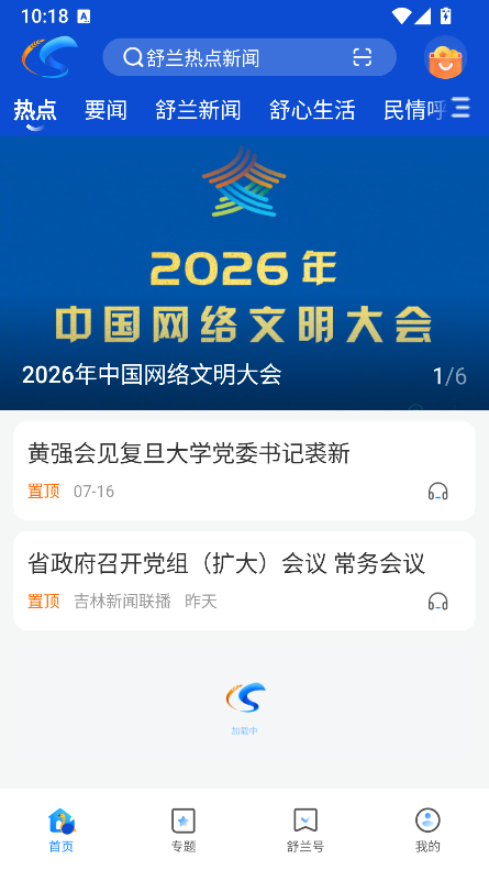 舒兰融媒体app