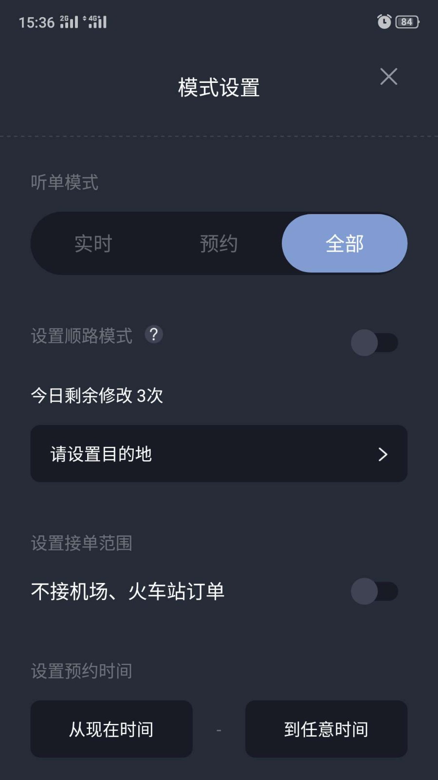 吉林出租司机端