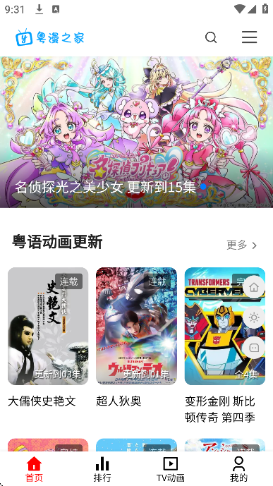 粤漫之家tv版