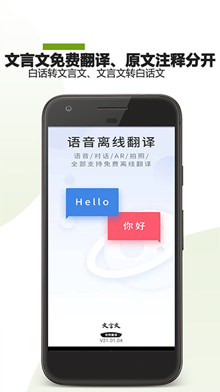  文言文翻译转换器