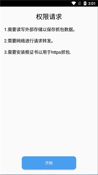 netkeeper抓包精灵app