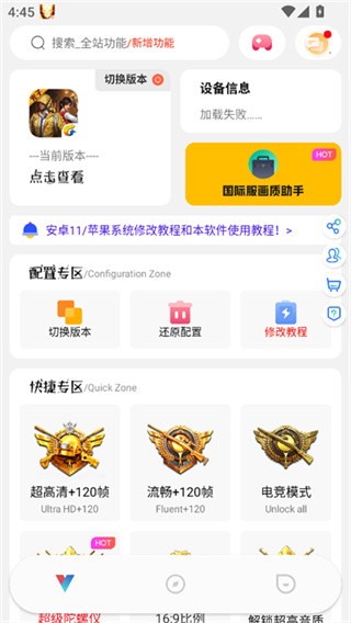 和平精英ACE画质助手