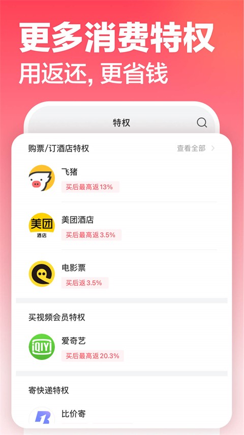 返还网