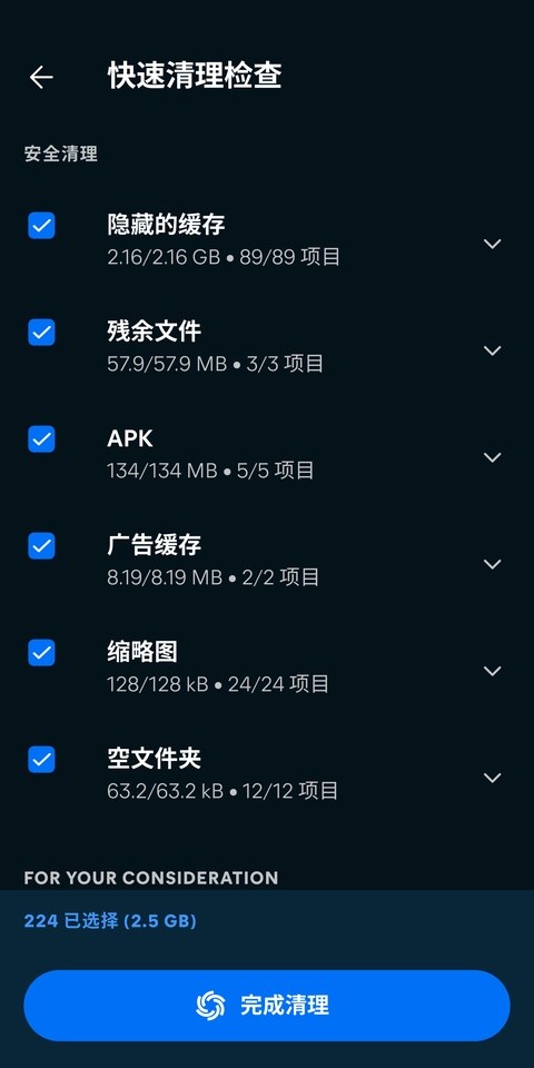 Avast Cleanup Android中文版