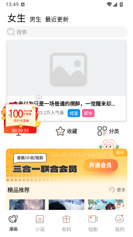 喵趣漫画免广告版