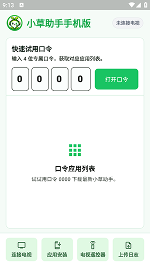 小草助手口令查询