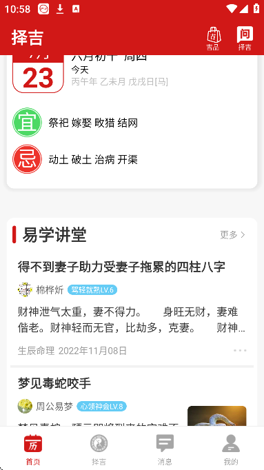 择吉万年历珍藏版