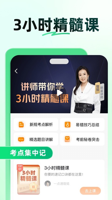 驾校一点通