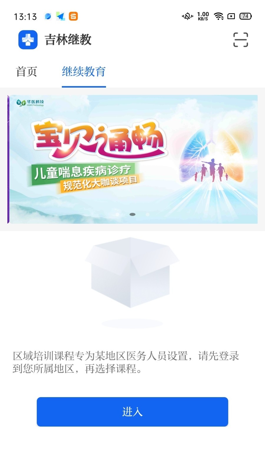 吉林省继续医学教育管理网络平台app
