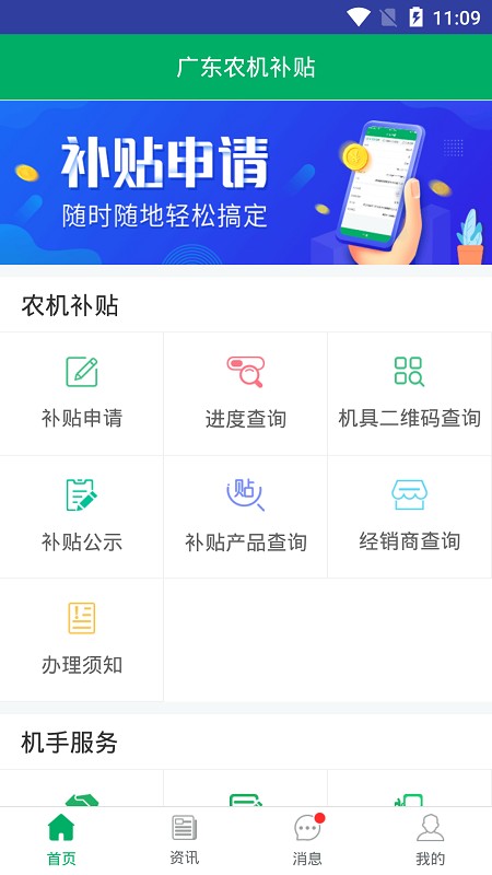 广东农机补贴