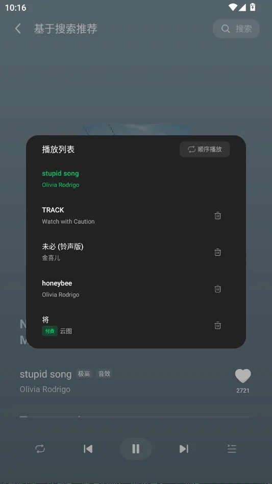汽水音乐手表版OPPO版