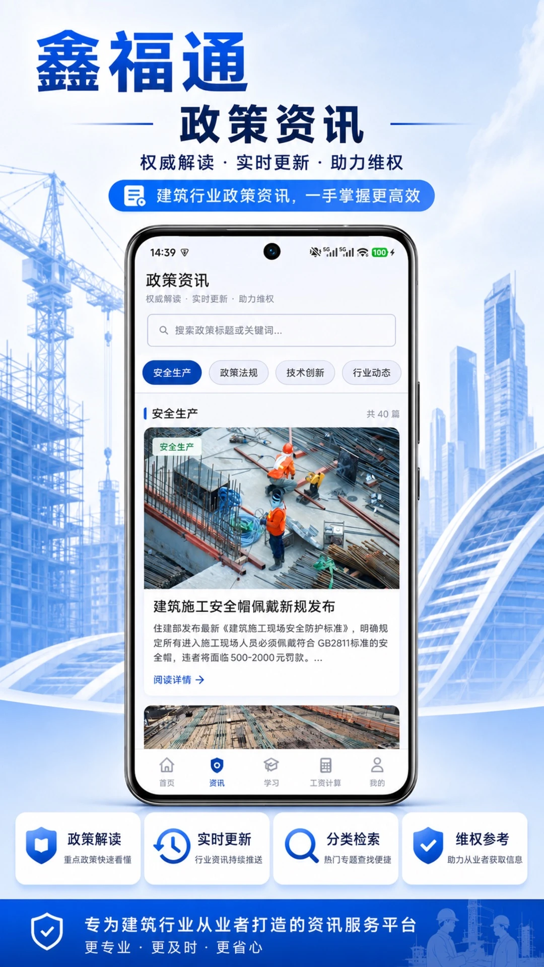 鑫福通