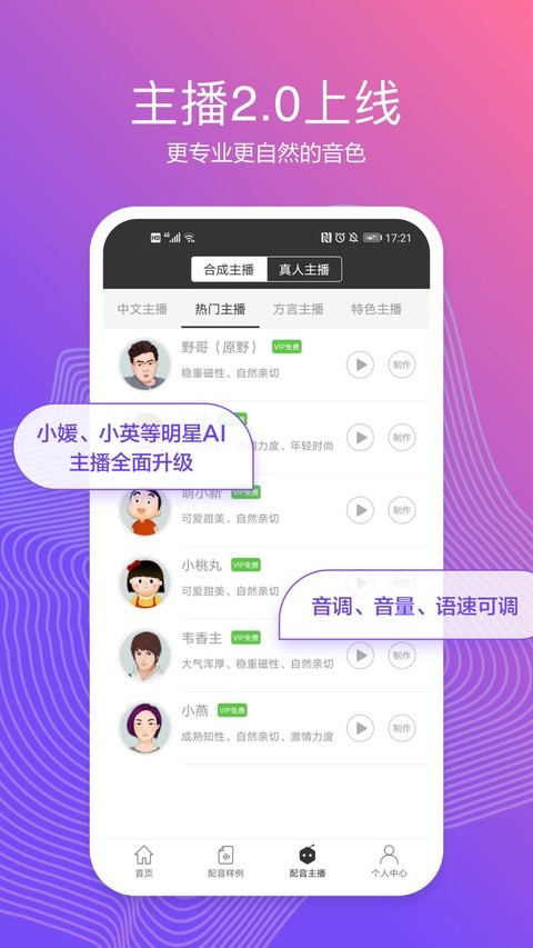 讯飞配音永久免费版