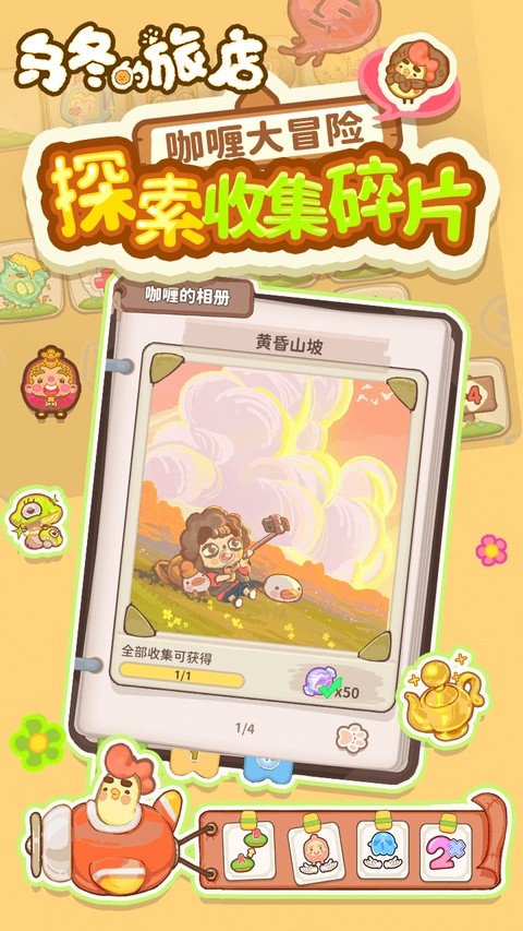乌冬的旅店免登陆版