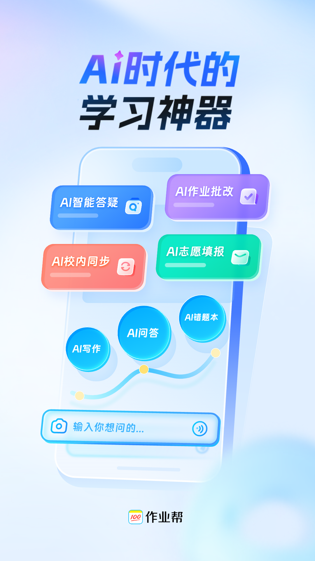 作业帮