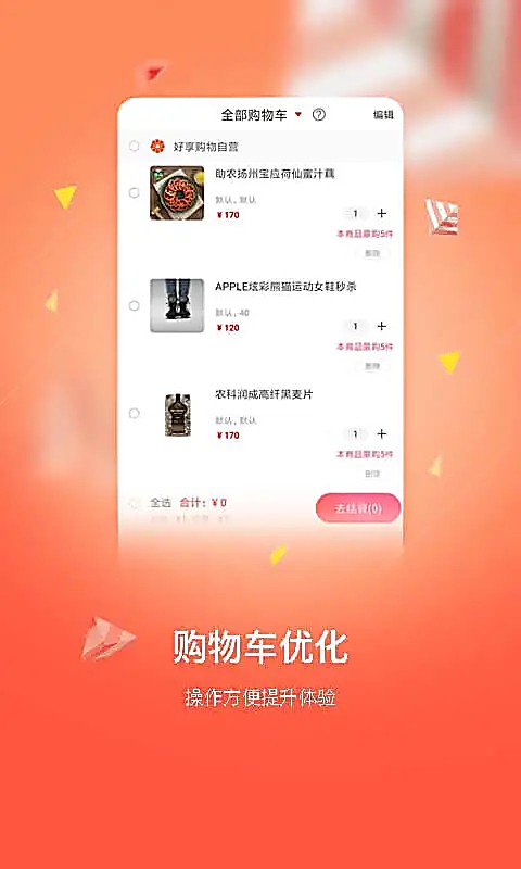 好享购物