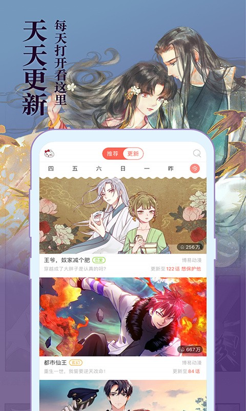 知音漫客电子版
