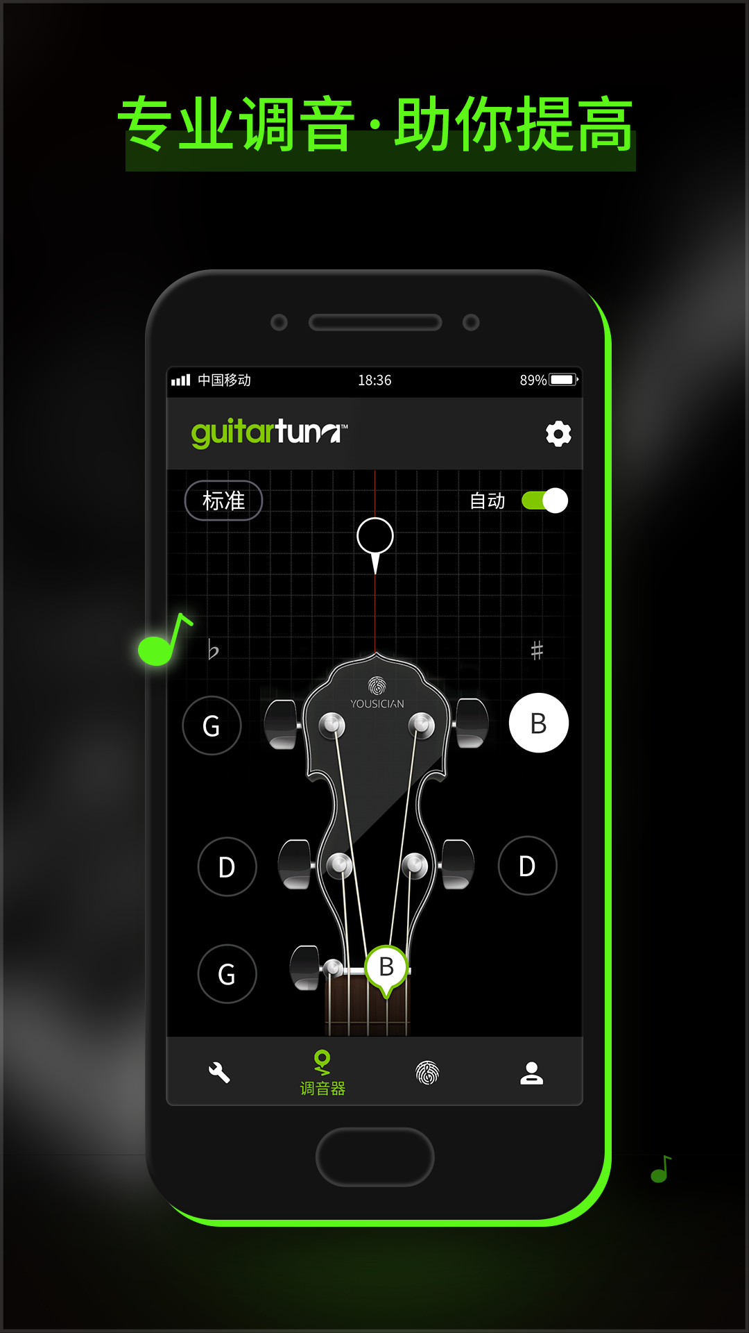 Guitar调音器