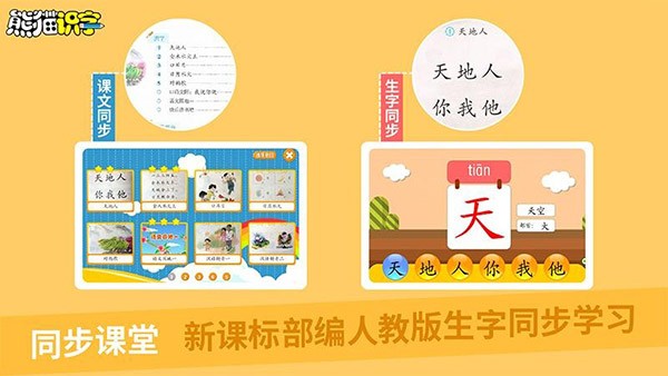 熊猫识字安卓TV版