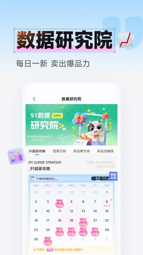 91家纺网销供货平台