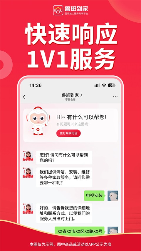 鲁班到家