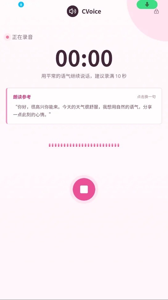 cvoice声音印象实验室APP