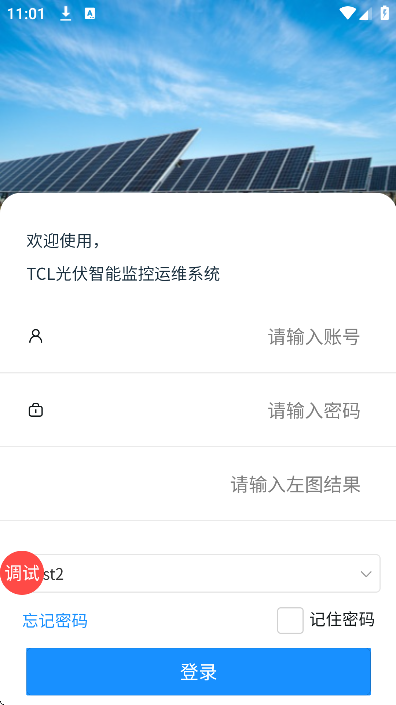 巡天户用运维