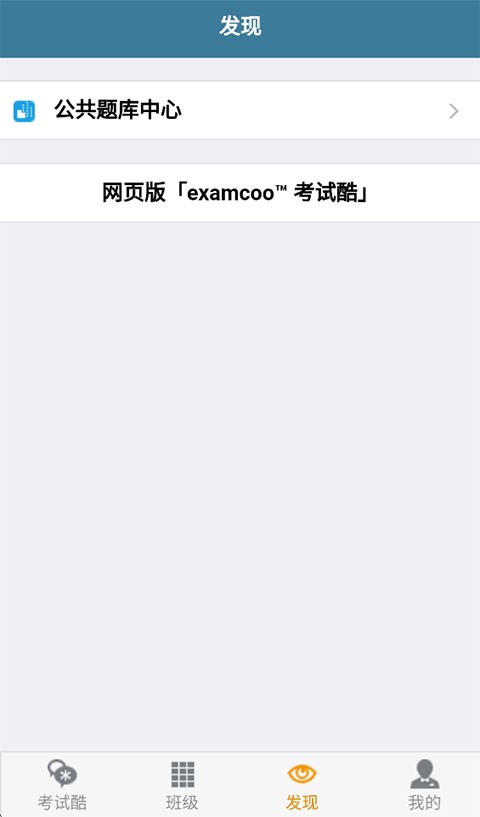 考试酷examcoo