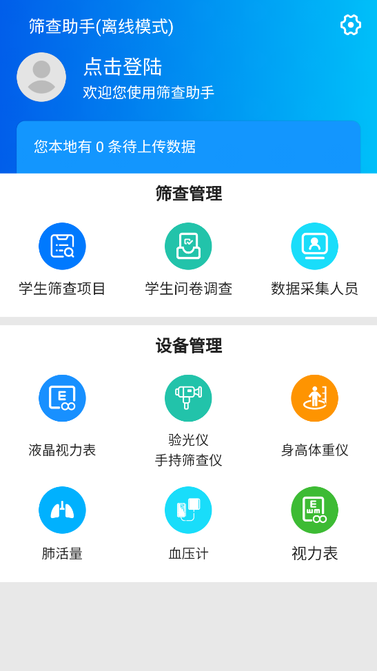 筛查助手