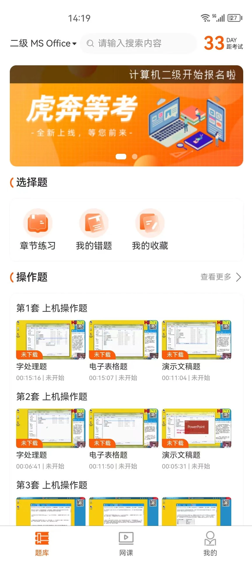 虎奔等考