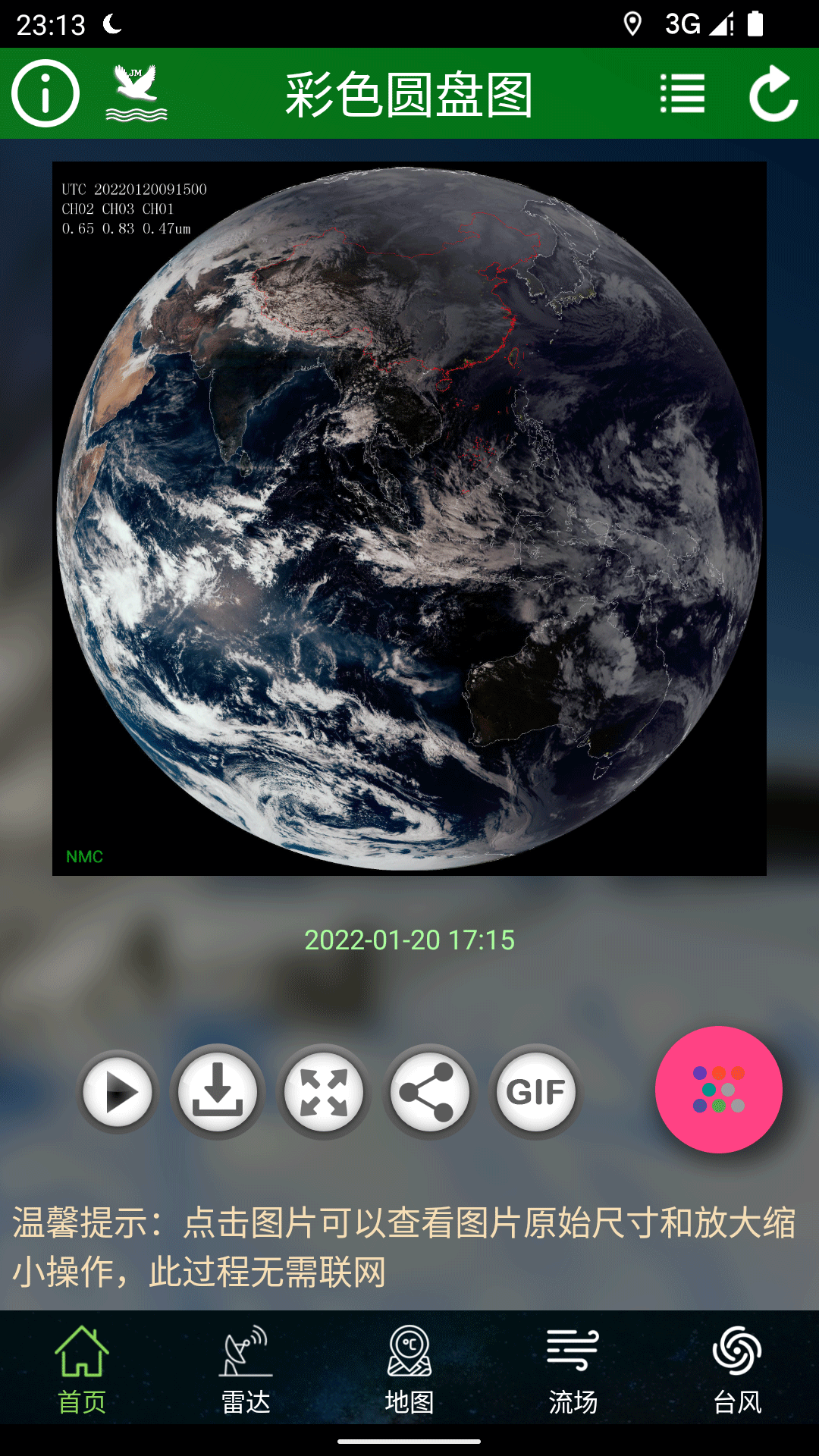 卫星云图气象查询app