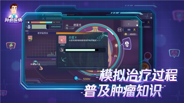 肿瘤医生腾讯渠道