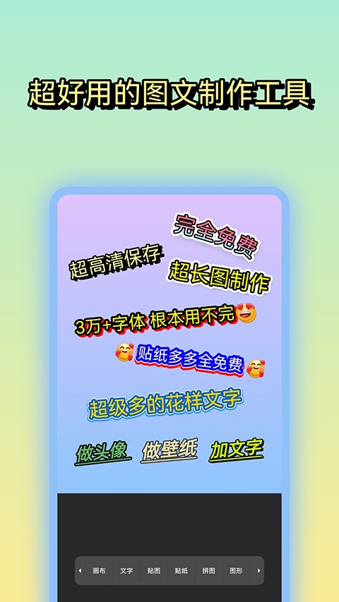 文字图片制作旧版2023