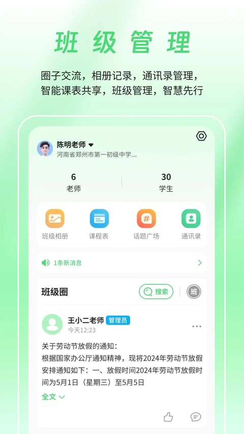 河南校讯通家长版