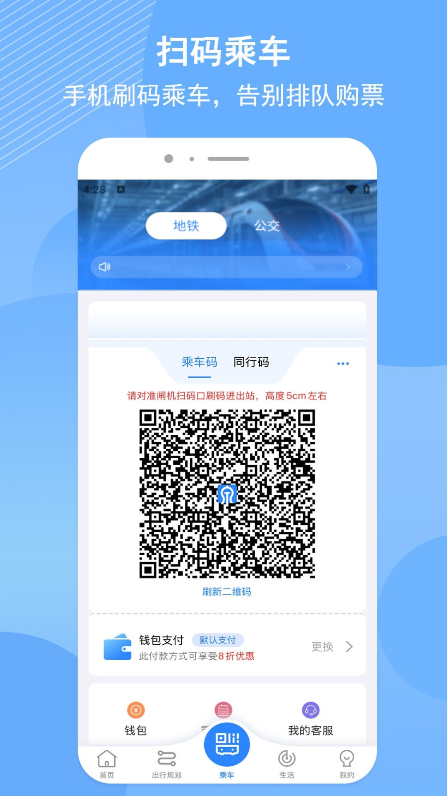 济南地铁实时查询app