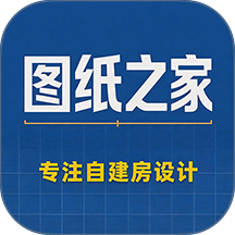 图纸之家