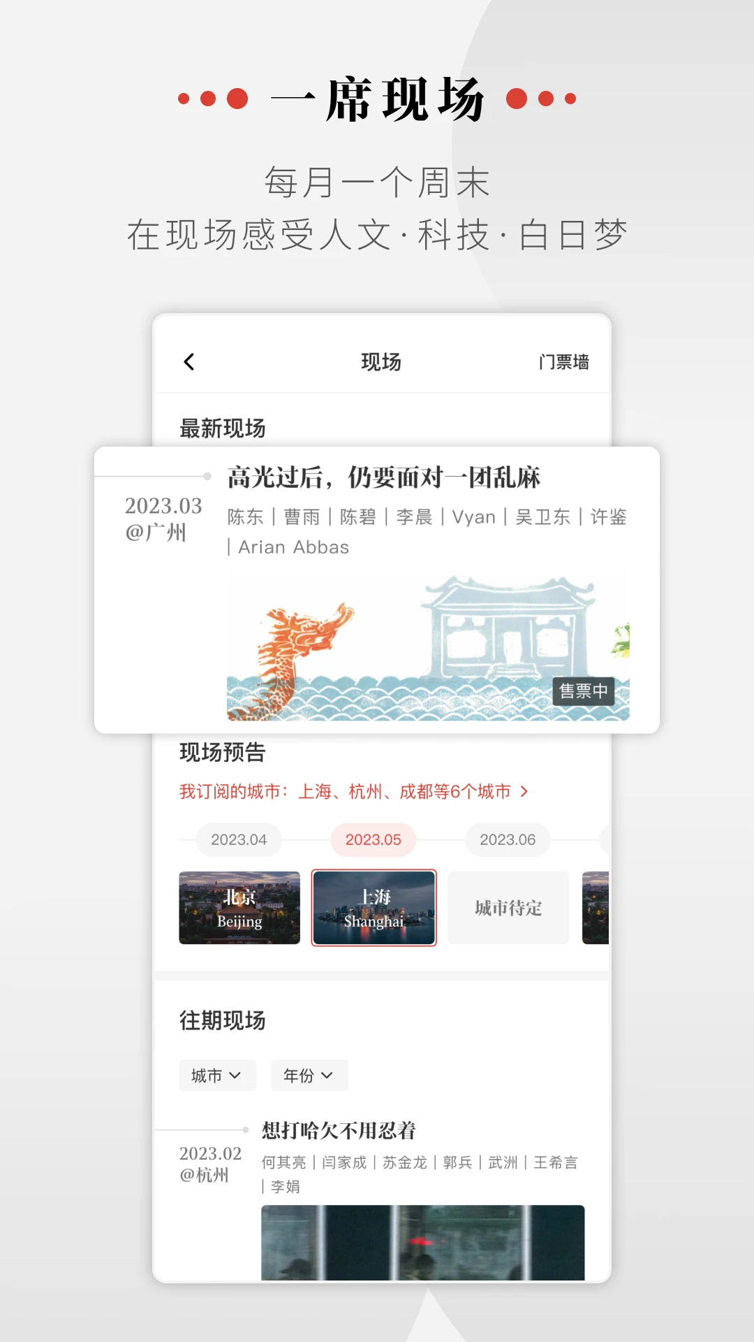 一席演讲
